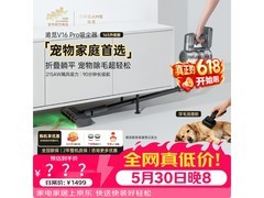 追觅V16 Pro吸尘器京东移动端百亿补贴