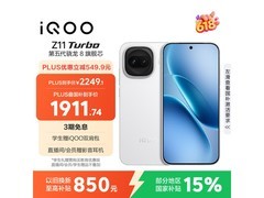 iQOO Z11 Turbo 5G手机低至1976元