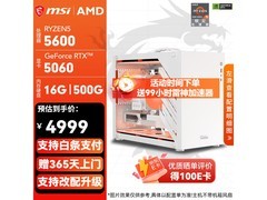 微星RTX5060便携主机4999