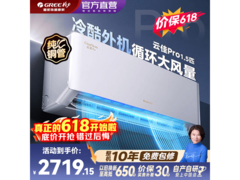 格力云佳Pro 1匹空调京东低至2103元