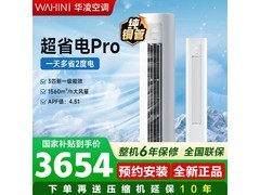 华凌3匹柜机空调，活动到手仅3067元