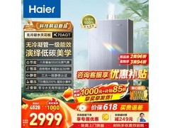 海尔K70AMAX燃气热水器，低至2828元！