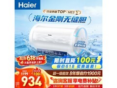 海尔80L智能电热水器620元