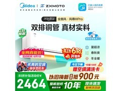 美的风尊三代Pro空调，到手仅2082元
