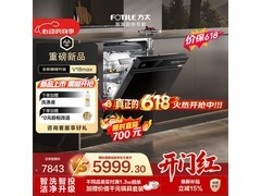 方太大容量嵌入式洗碗机，低至5903元