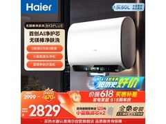 海尔80L电热水器，富锶矿泉浴低至2065元