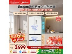 美的508L冰箱京东特惠，低至3266元
