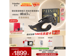 TriPollar美眼仪京东特惠，低至1388元