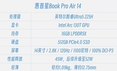 2026年618女生轻薄本推荐 惠普星Book Pro Air 14领衔 又轻又快