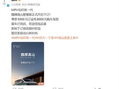 魏牌高山智慧版上市：53.9kWh电池+270km纯电续航，26.58万元起