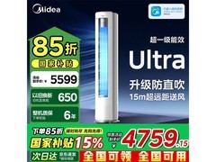 美的3匹酷省电Ultra空调1件9.5折5129元