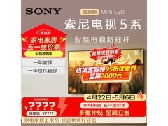 索尼98英寸Mini LED电视限时特惠