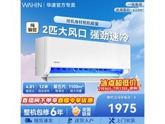 华凌2匹空调直降946元