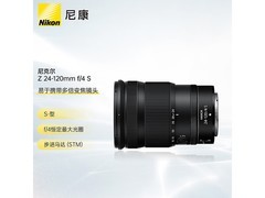 尼康Z 24 - 120mm f/4 S镜头京东优惠购
