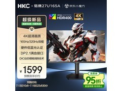 HKC 27英寸猎鹰显示器优惠购低至1597元