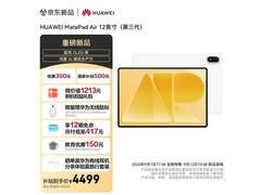 华为MatePad Air 12英寸平板直降700