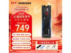三星990 Pro SSD直降270元