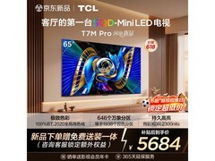 TCL 65T7M Pro电视限时特惠