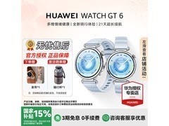 华为WATCH GT 6冰雪蓝智能手表