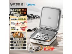美的S6电饼铛京东钜惠，低至318元