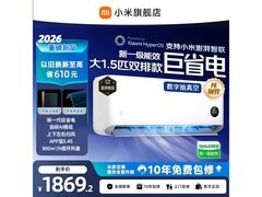 米家 1.5 匹新一级能效空调直降到手 1306.65