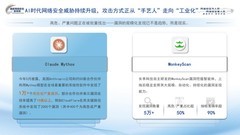 长亭科技朱文雷主论坛演讲：AI攻击走向工业化，防御体系需合力升级