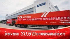一年交付30万台！京东携手恒洁以确定性大单集采模式打造国民卫浴爆款