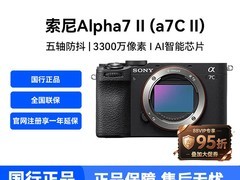 索尼A7C2全画幅相机限时特惠