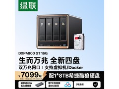 绿联DXP4800GT 18TB套装低至6239.1起