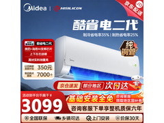美的酷省电二代2匹壁挂空调低至2589元