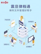 震旦「律档通」：破解律所文档数字化管理难题