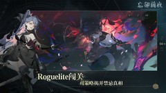 忘却前夜：新手抽卡与养成攻略