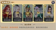 无双西游祝融天罚阵容搭配攻略