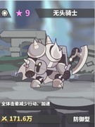 使魔计划：无头骑士全属性评级解析