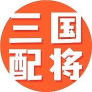 三国志·战略版：最强战法TOP10盘点