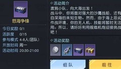 黎明觉醒：生机怒海争锋玩法揭秘