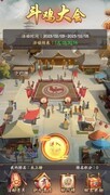 我是大东家斗鸡大会玩法揭秘