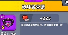 弹壳特攻队：破坏者束腰值得用吗