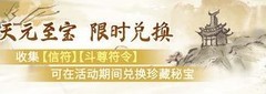 道天录：天元斗技玩法攻略
