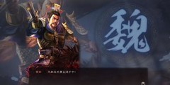 三国志·战略版：求贤首选曹操还是诸葛亮