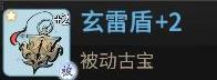 一念逍遥：被动法宝全解析