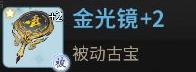 一念逍遥：被动法宝全解析