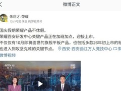 荣耀西安研发冲刺：2026多款PC新品将至