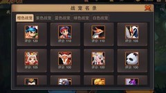 三国战纪：风云再起猛宠盘点