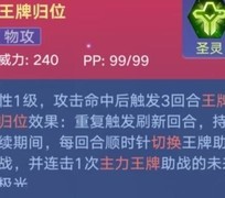 奥拉星王牌战队技能解析