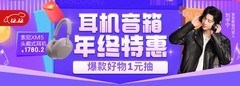 京东新品频道锁定年度新品 京东12.12耳机音箱年终特惠重磅集结
