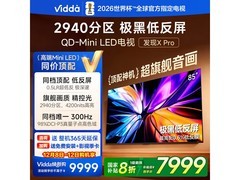 Vidda发现X Pro 85英寸电视钜惠