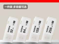 铠侠32g U301优盘活动价39.9元！