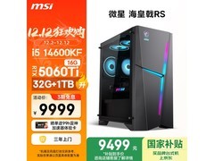微星海皇戟RS电竞主机7959元抢购