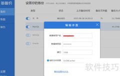数据库自动备份全攻略